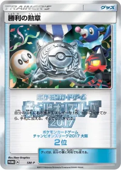 Victory Decoration 「SMP No. 413」「JP」